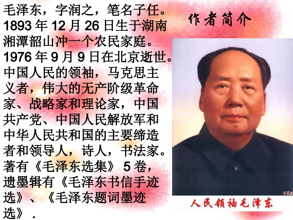 浪淘沙北戴河_第3页