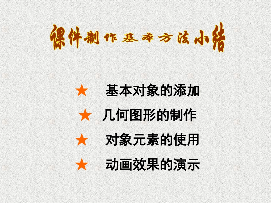 如何制作课件_第1页