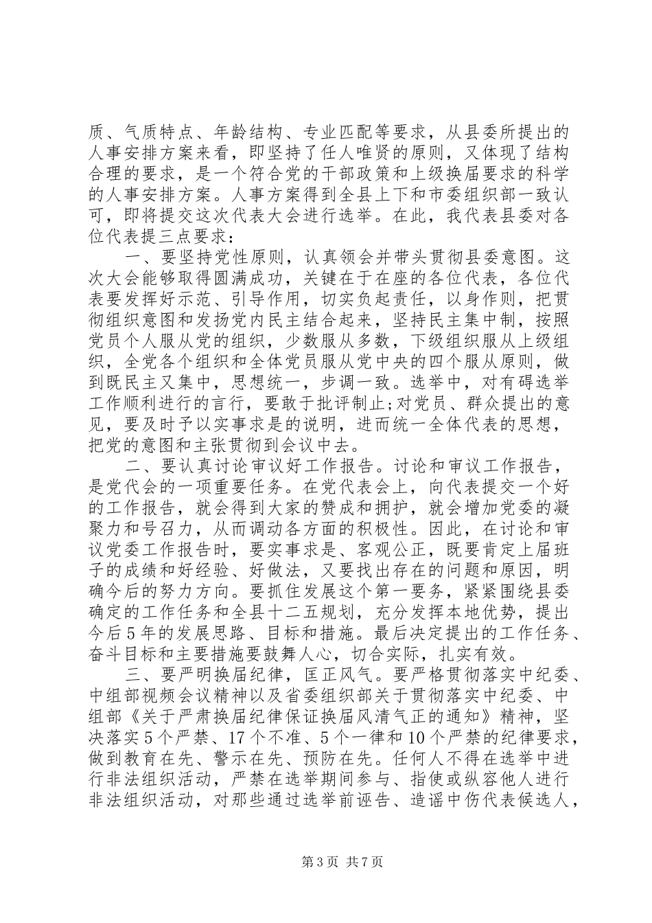 领导乡镇党代会讲话发言稿_第3页