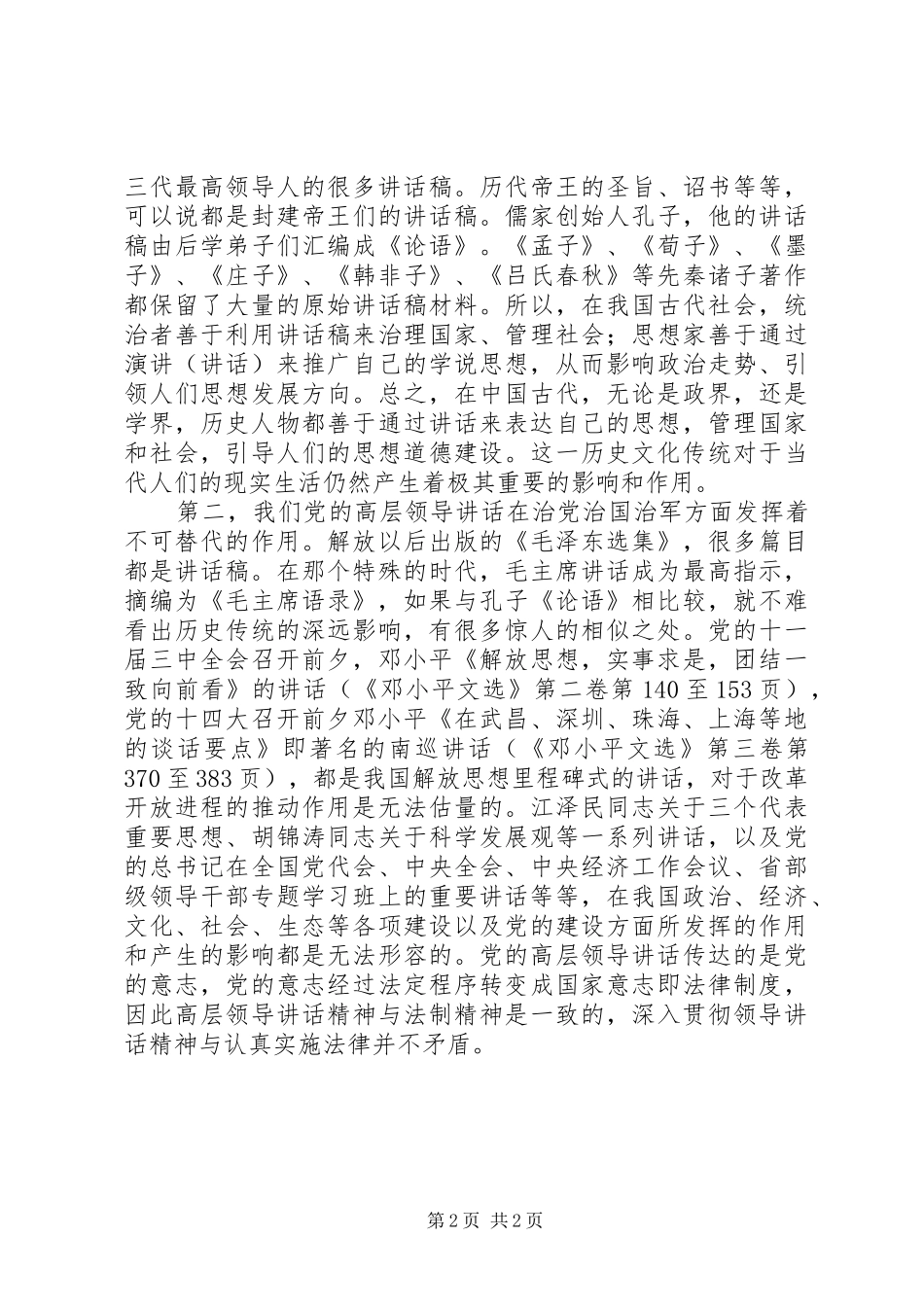 讲话发言稿的写作地位_第2页