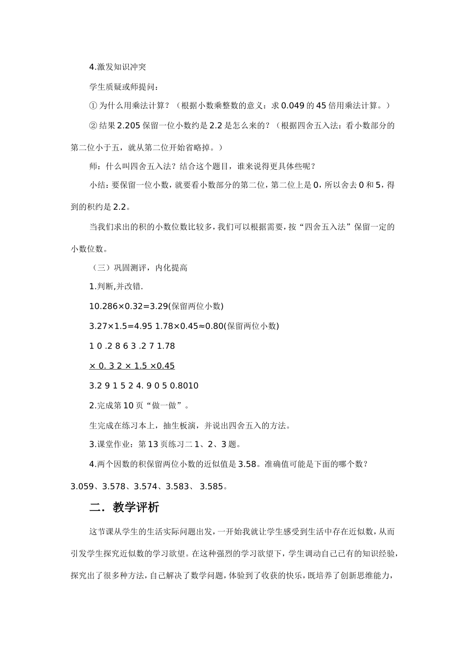 小学数学教学案_第2页