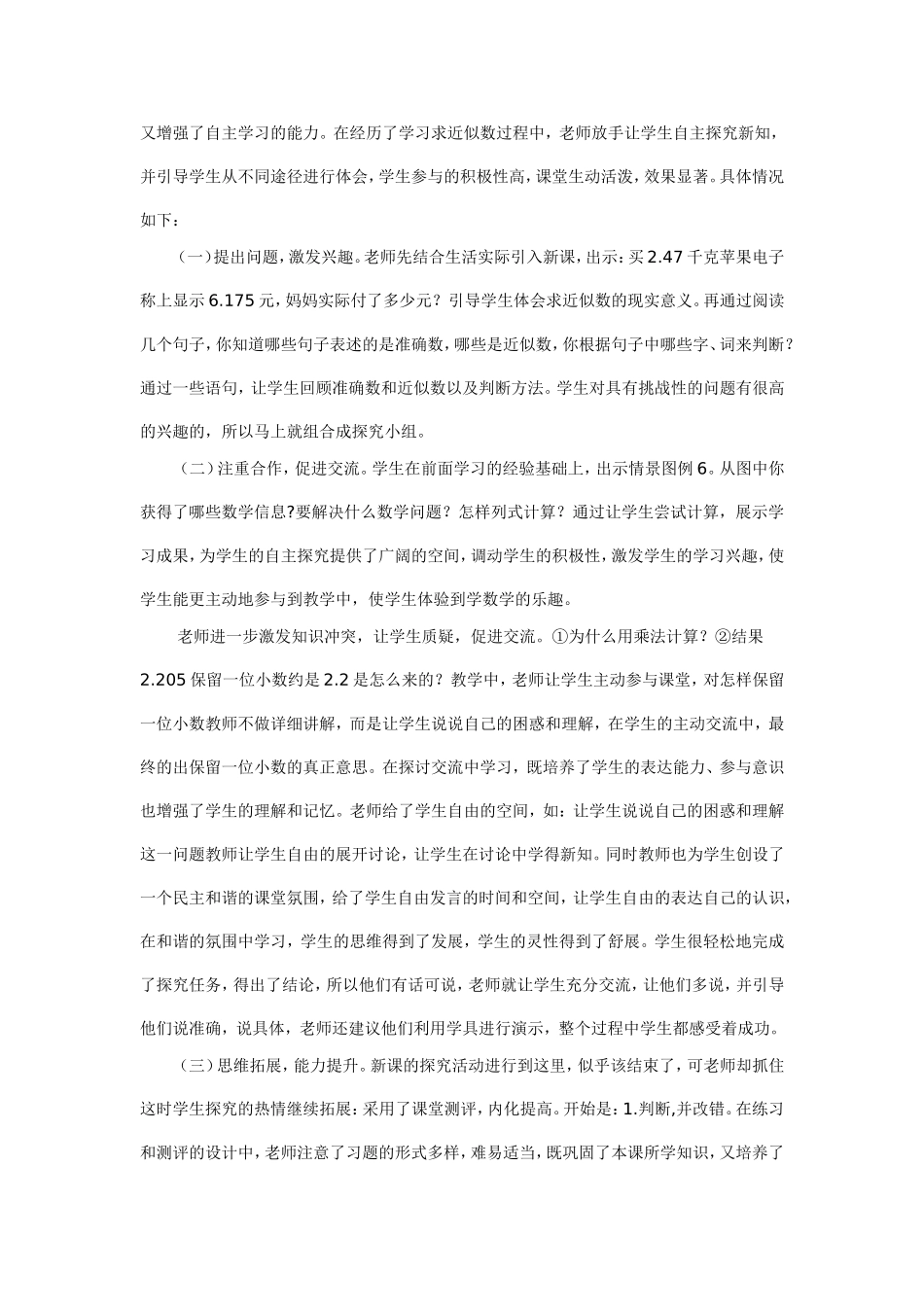 小学数学教学案_第3页