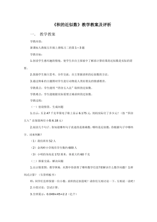 小学数学教学案