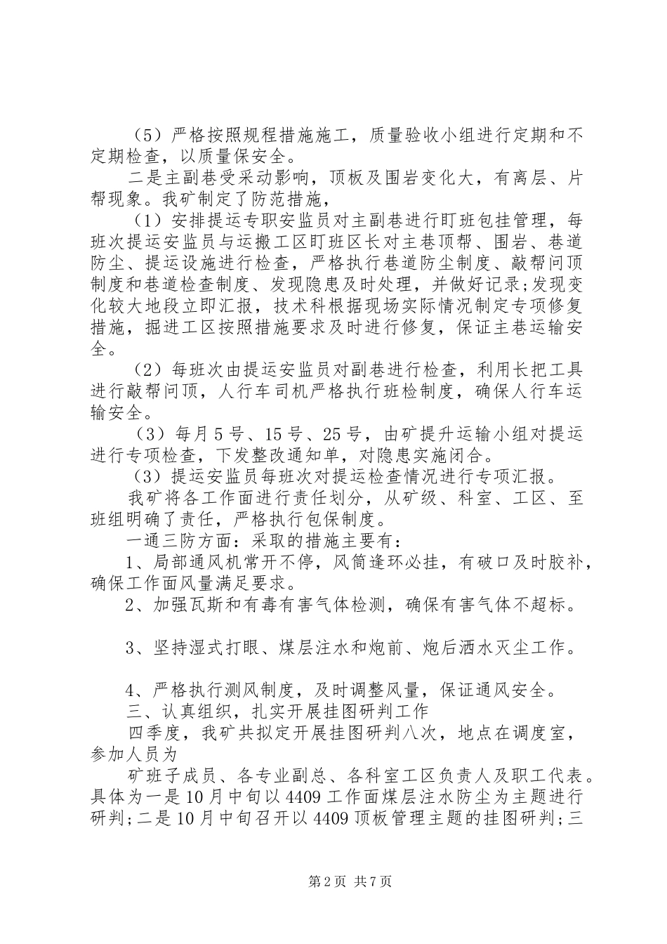 检查工作会议上的领导讲话发言稿_第2页