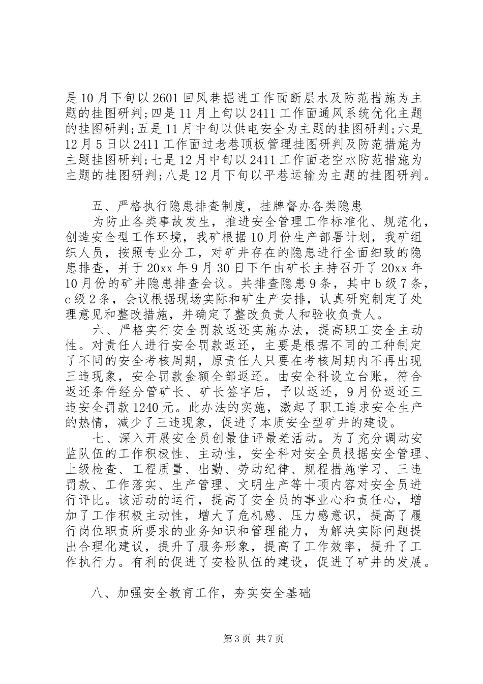 检查工作会议上的领导讲话发言稿_第3页