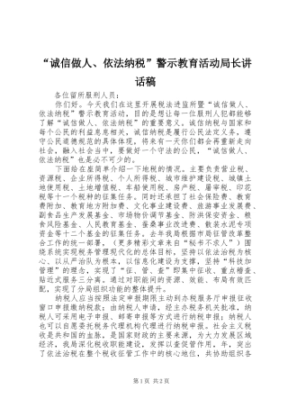 “诚信做人、依法纳税”警示教育活动局长的讲话发言稿