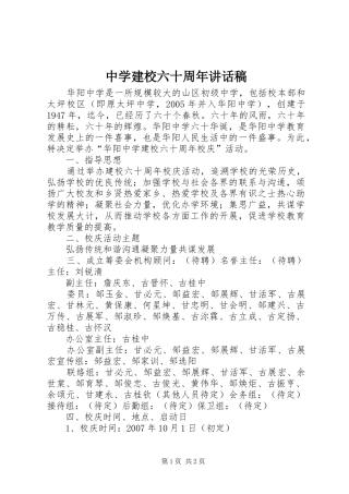 中学建校六十周年的讲话稿