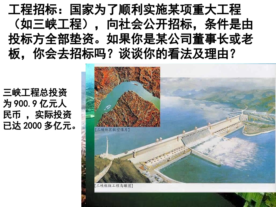 高一政治财政的巨大作用2讲课_第3页