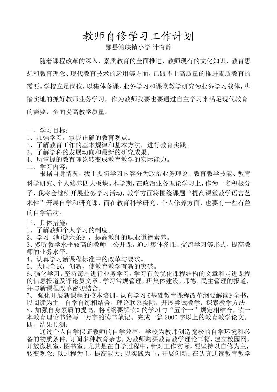 教师自修学习计划_第1页