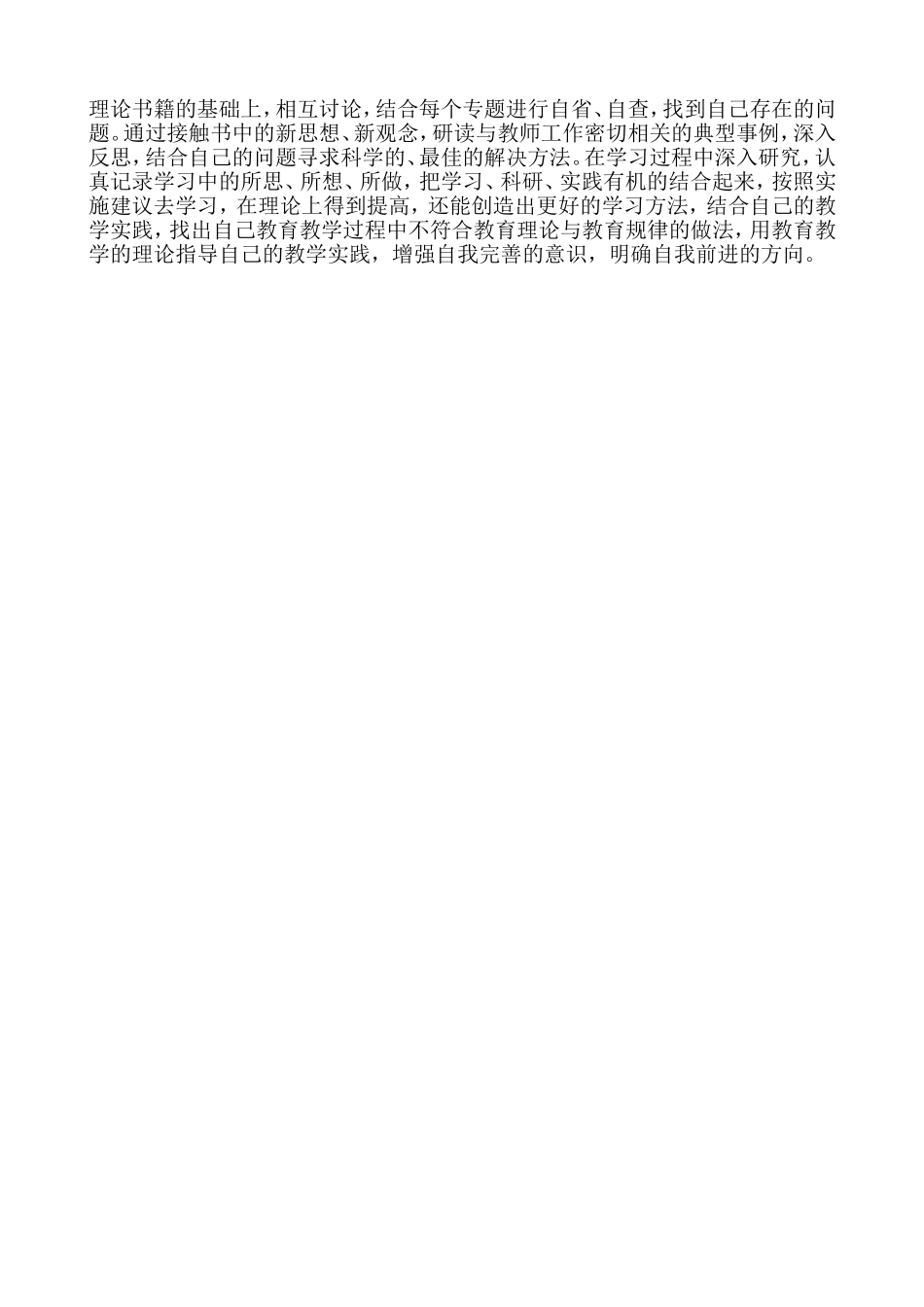 教师自修学习计划_第2页