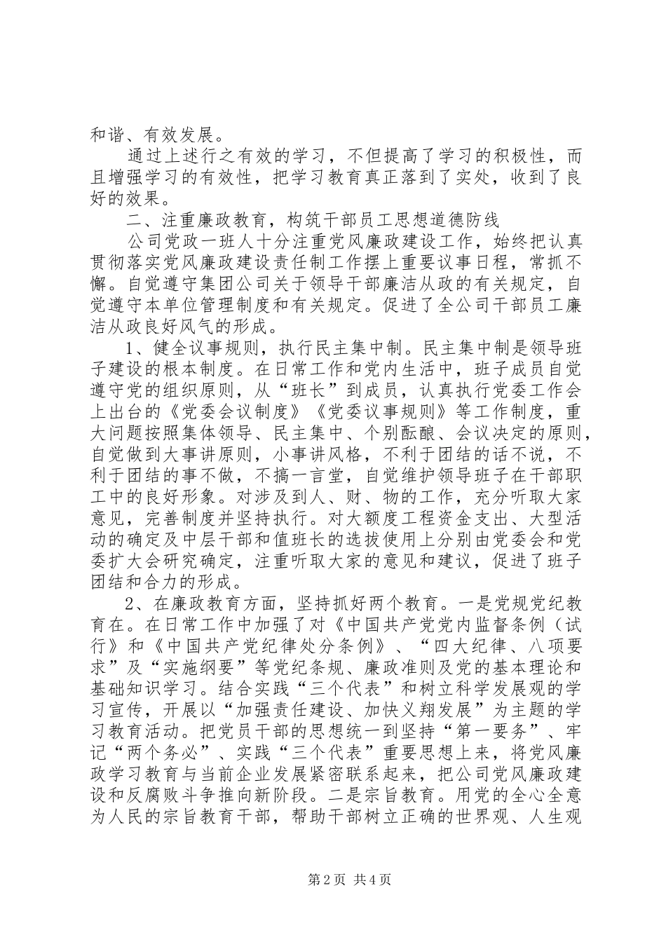 企业党委工作会议发言稿_第2页