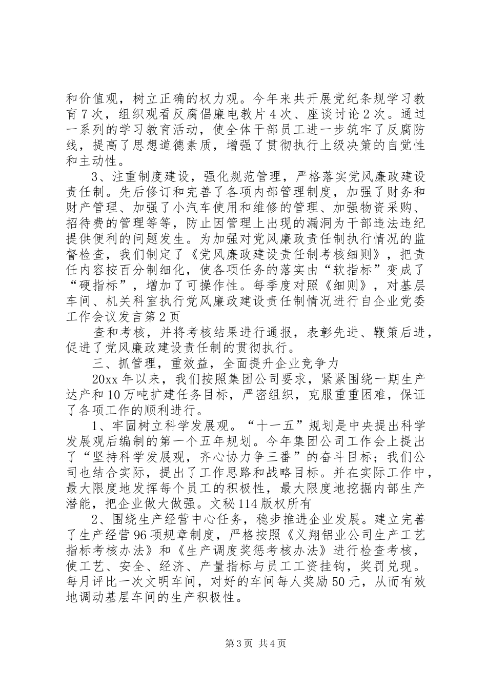 企业党委工作会议发言稿_第3页
