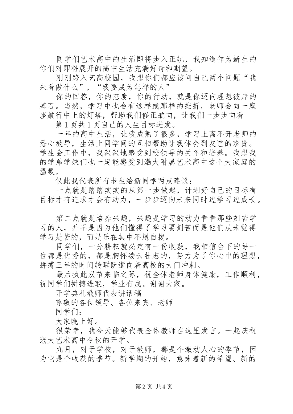 学校落成暨开学典礼校长的的讲话稿_第2页
