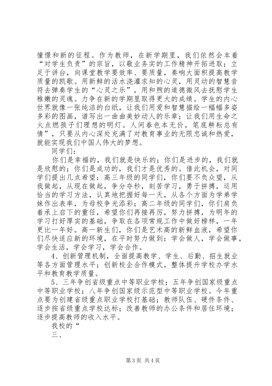 学校落成暨开学典礼校长的的讲话稿_第3页