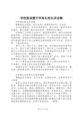 学校落成暨开学典礼校长的的讲话稿