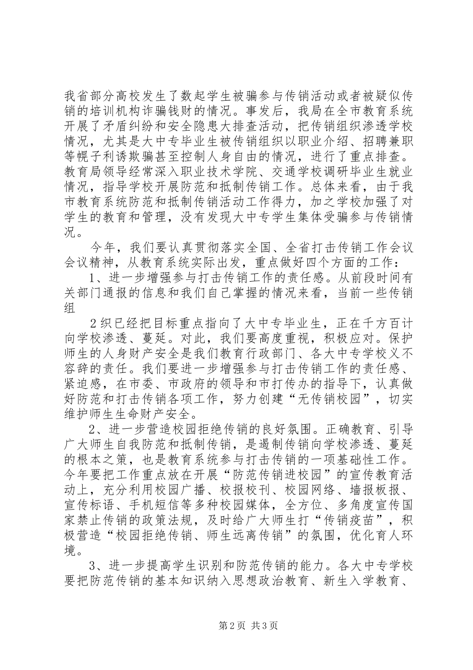 在全市四化三查会议上的发言稿_第2页