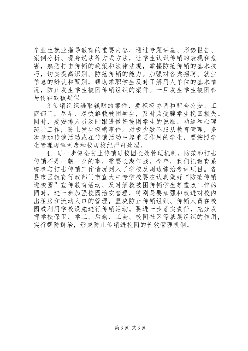 在全市四化三查会议上的发言稿_第3页