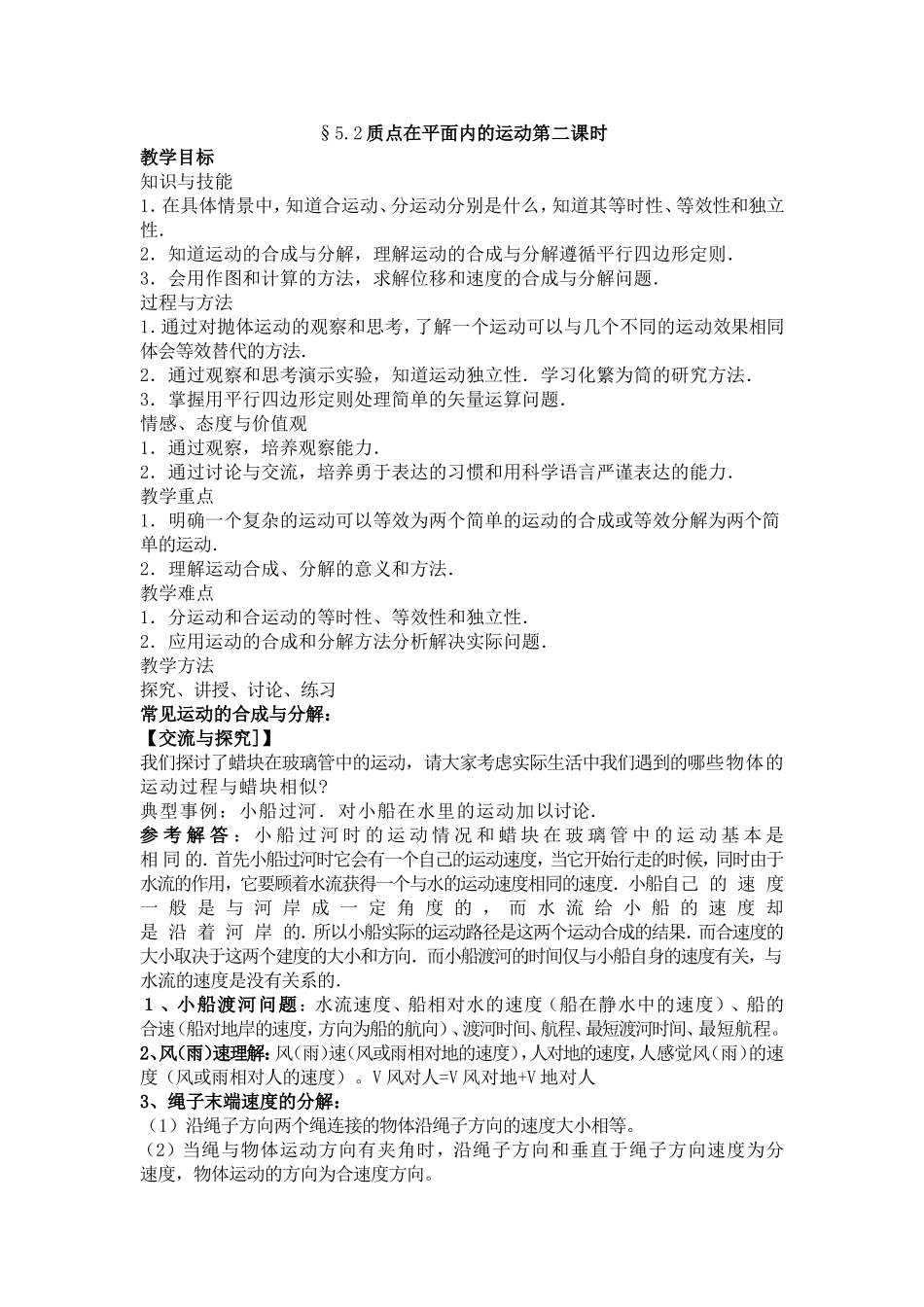 质点在平面内运动第二课时MicrosoftWord文档_第1页