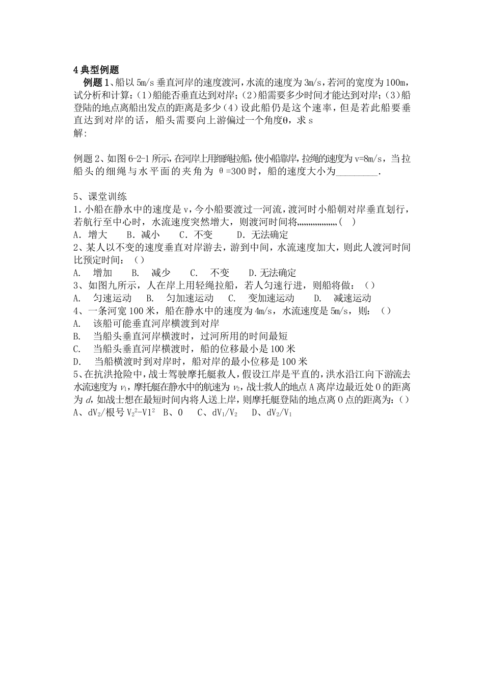 质点在平面内运动第二课时MicrosoftWord文档_第2页
