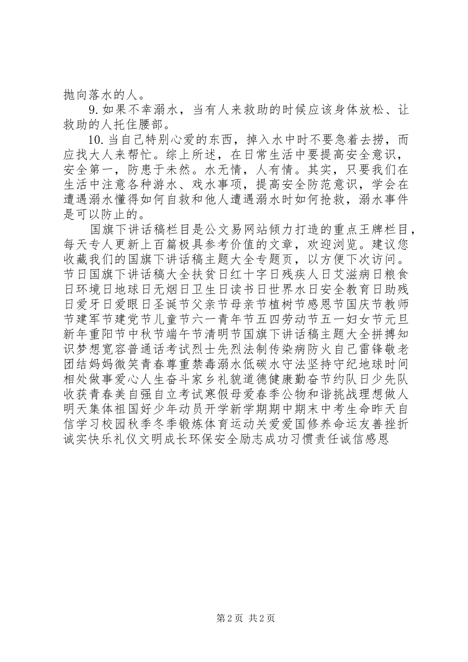 学校长防溺水安全教育讲话发言稿_第2页