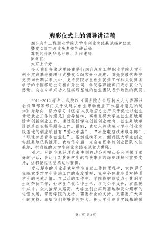 剪彩仪式上的领导的的讲话稿