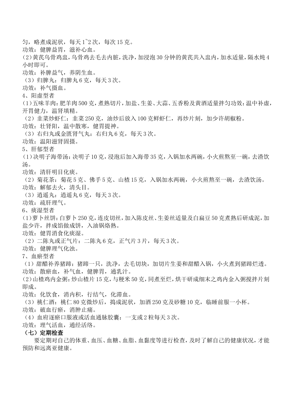 亚健康者的养生方法_第2页