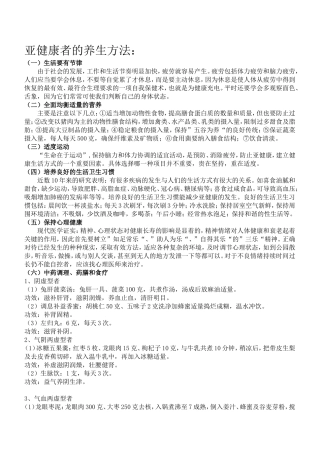 亚健康者的养生方法