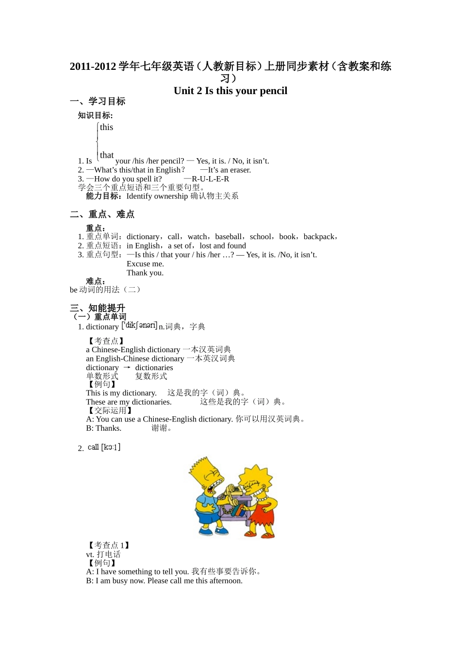 英语：Unit2《Isthisyourpencil》教案和练习（人教版七年级上）_第1页