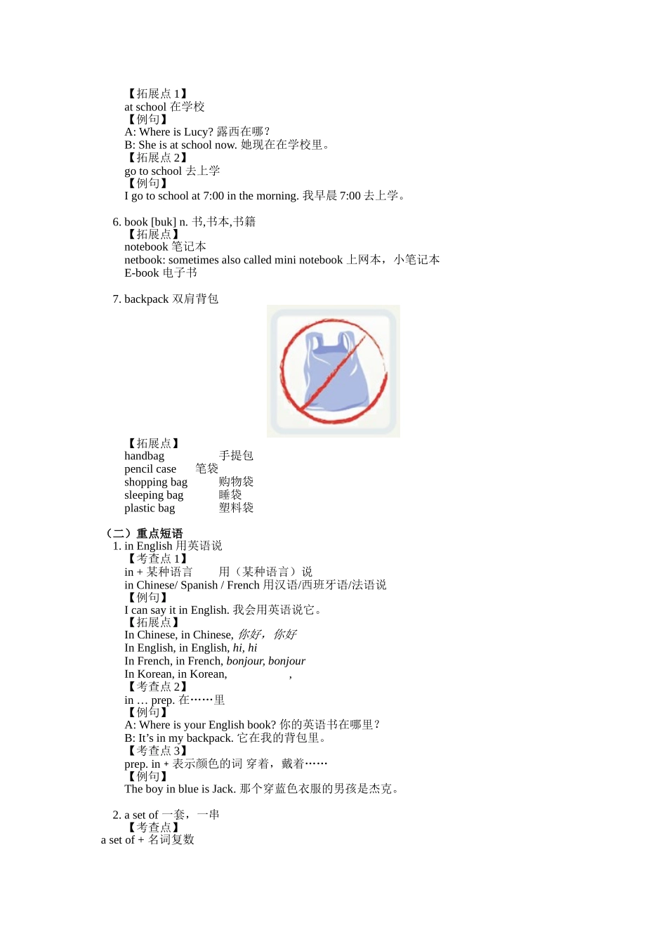 英语：Unit2《Isthisyourpencil》教案和练习（人教版七年级上）_第3页