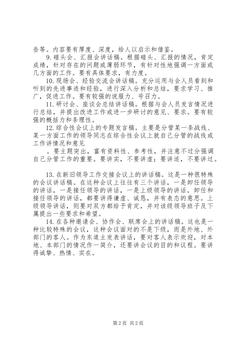 如何写好领导的的讲话稿_第2页