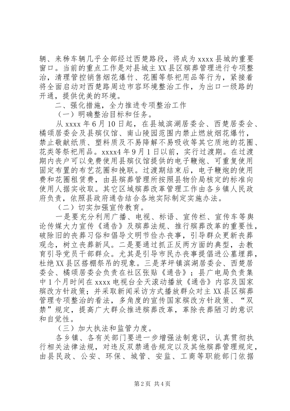 殡葬管理专项整治工作讲话发言稿_第2页