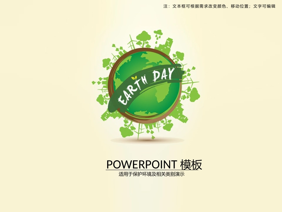 绿色地球保护环境主题PPT模板_第1页