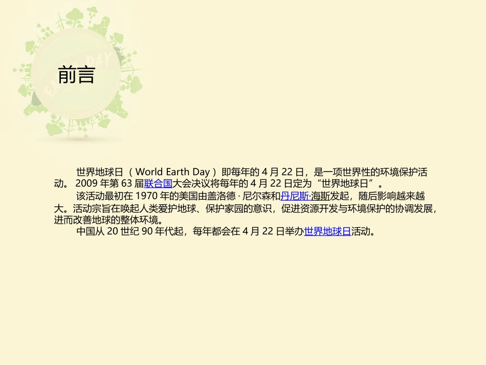 绿色地球保护环境主题PPT模板_第2页