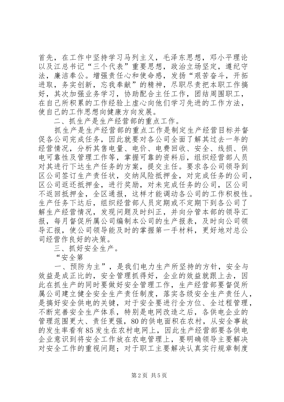 电子商务部副主任竞职演讲稿_第2页