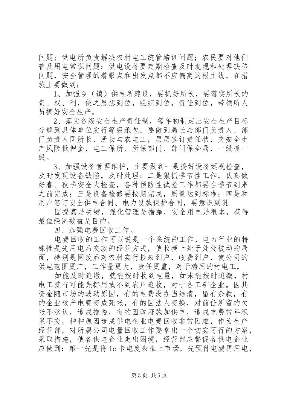 电子商务部副主任竞职演讲稿_第3页