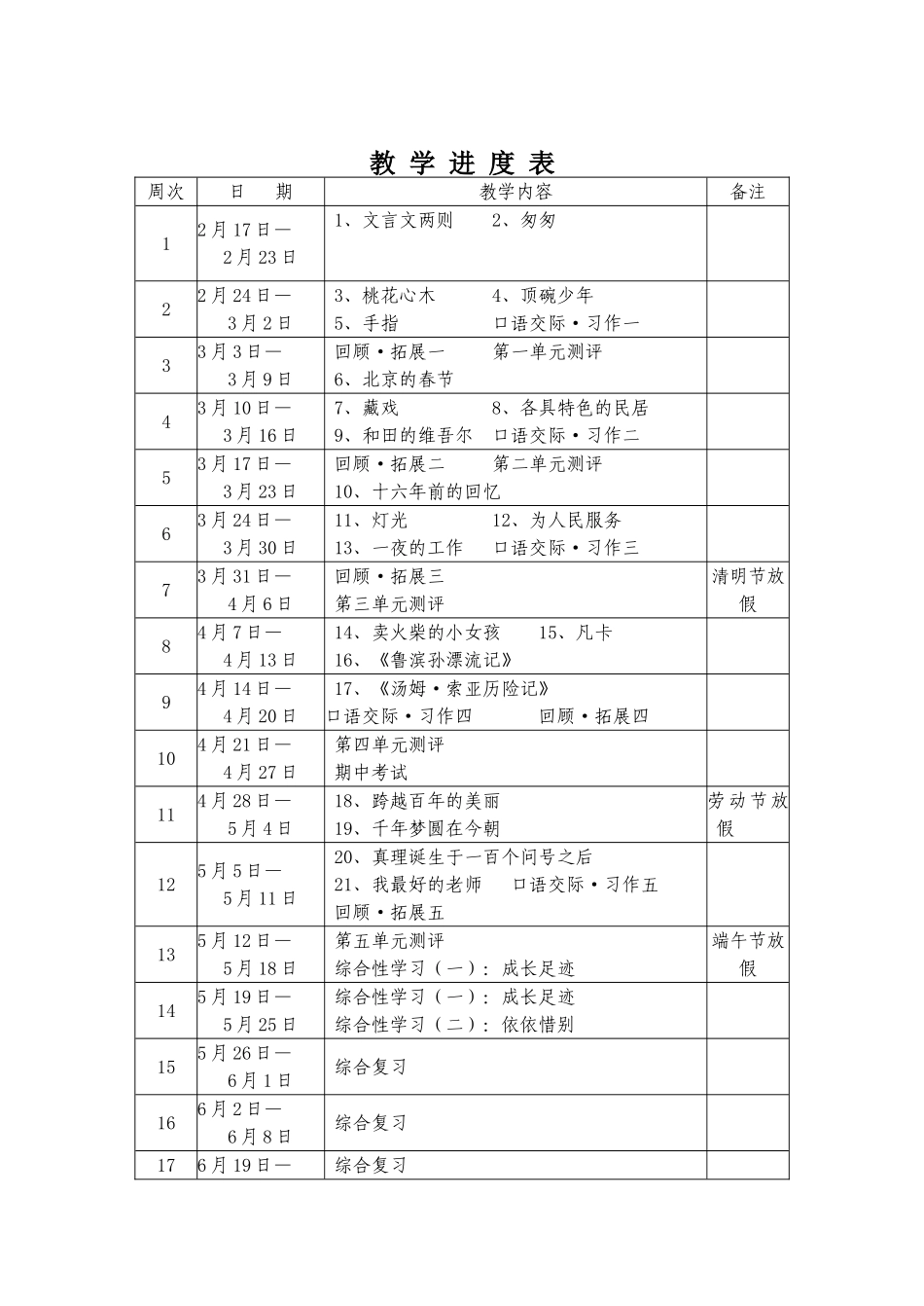一下学期教学计划_第3页