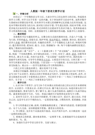 一下学期教学计划