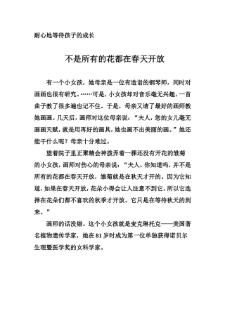 耐心地等待孩子的成长