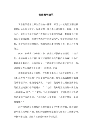 音乐教学随笔（二）