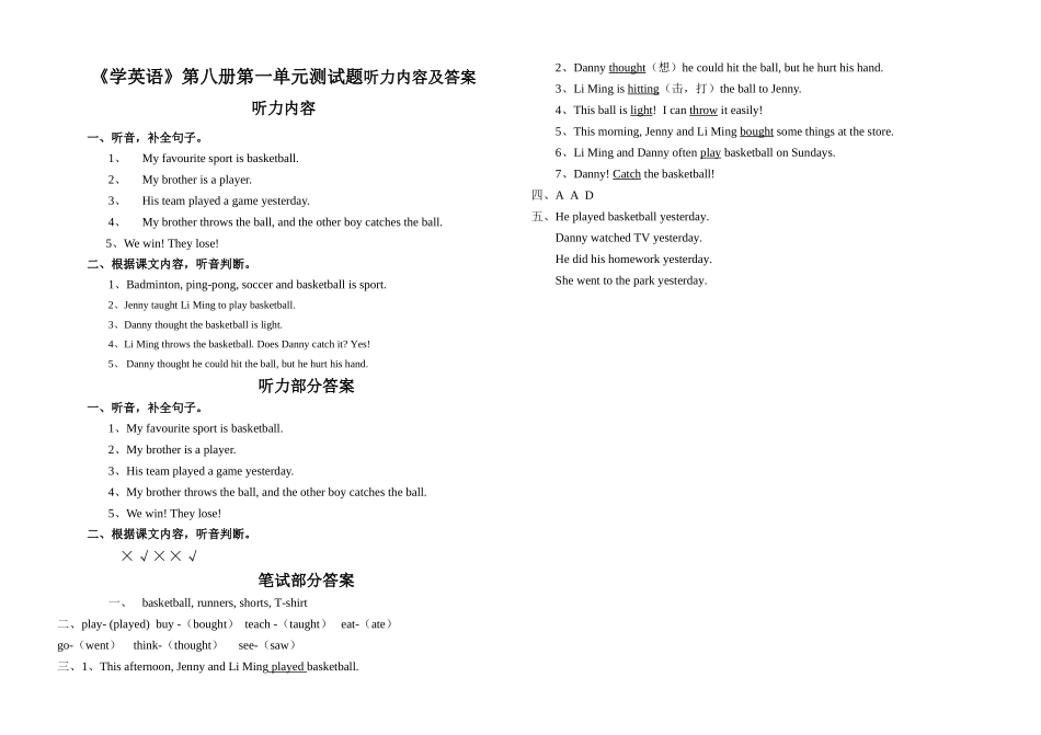 冀教版六年级英语第八册第一单元测试卷_第2页