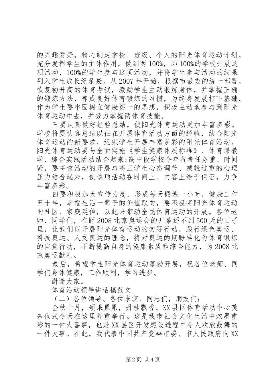体育活动领导讲话发言稿范文_第2页
