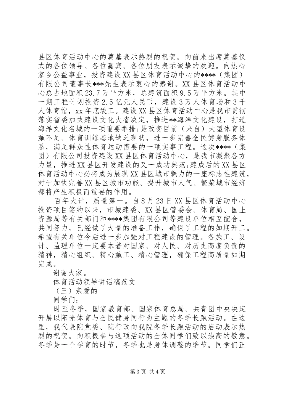 体育活动领导讲话发言稿范文_第3页