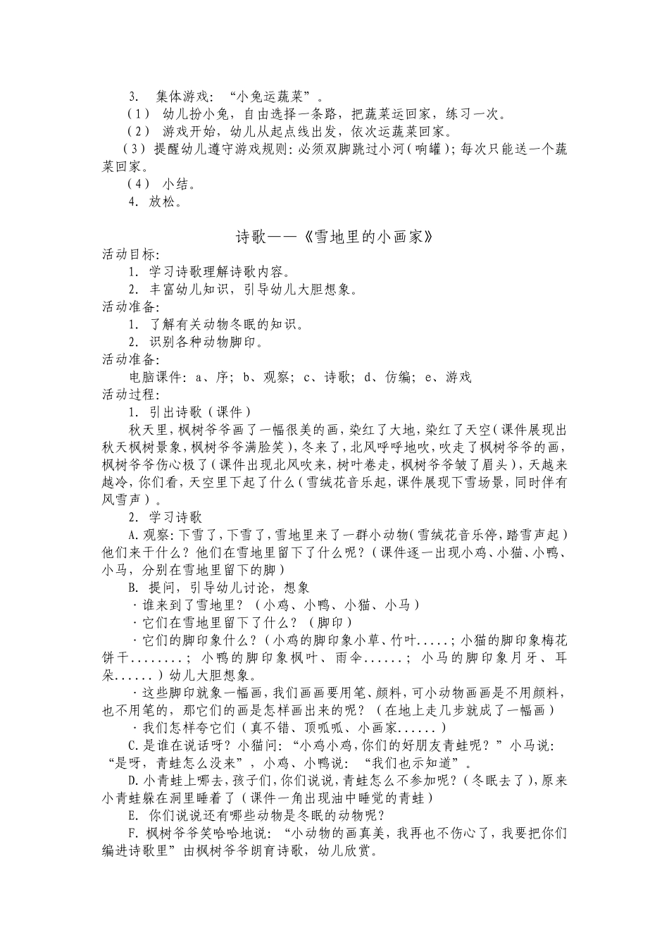 身心健康小虫子飞进耳里_第2页