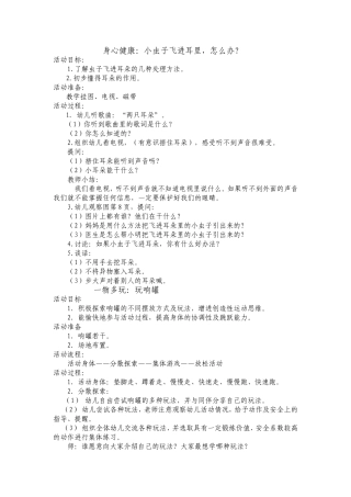 身心健康小虫子飞进耳里