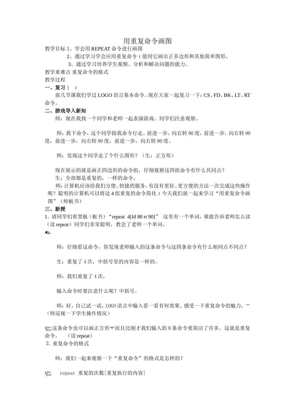 用重复命令画图_第1页