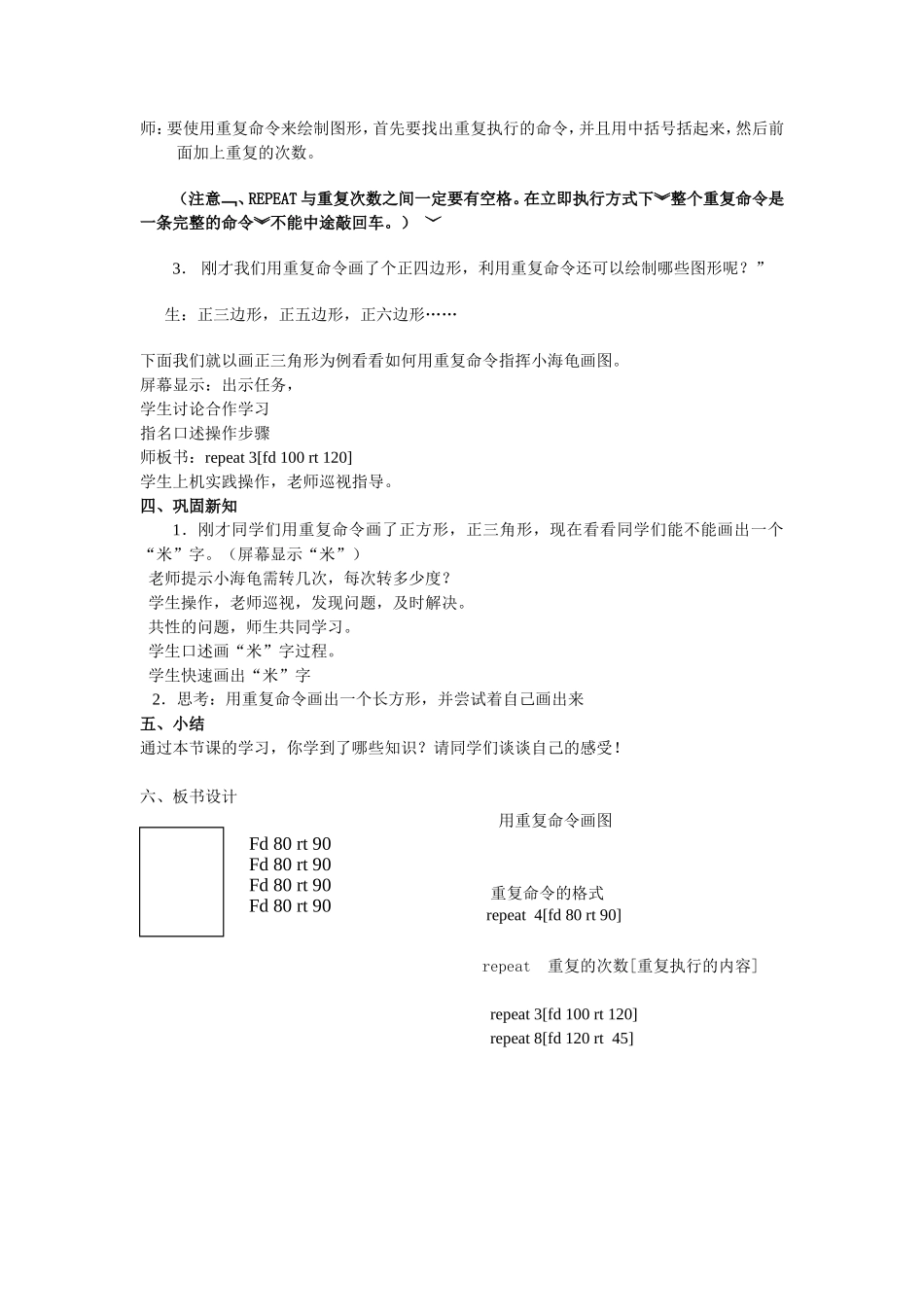 用重复命令画图_第2页