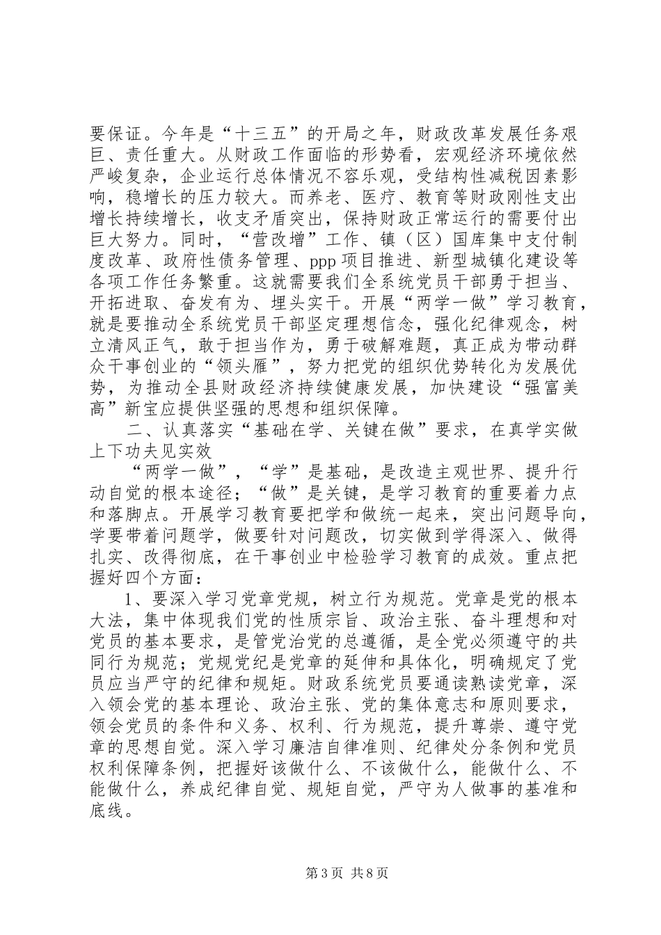 两学一做学习教育动员部署会的讲话发言稿_第3页