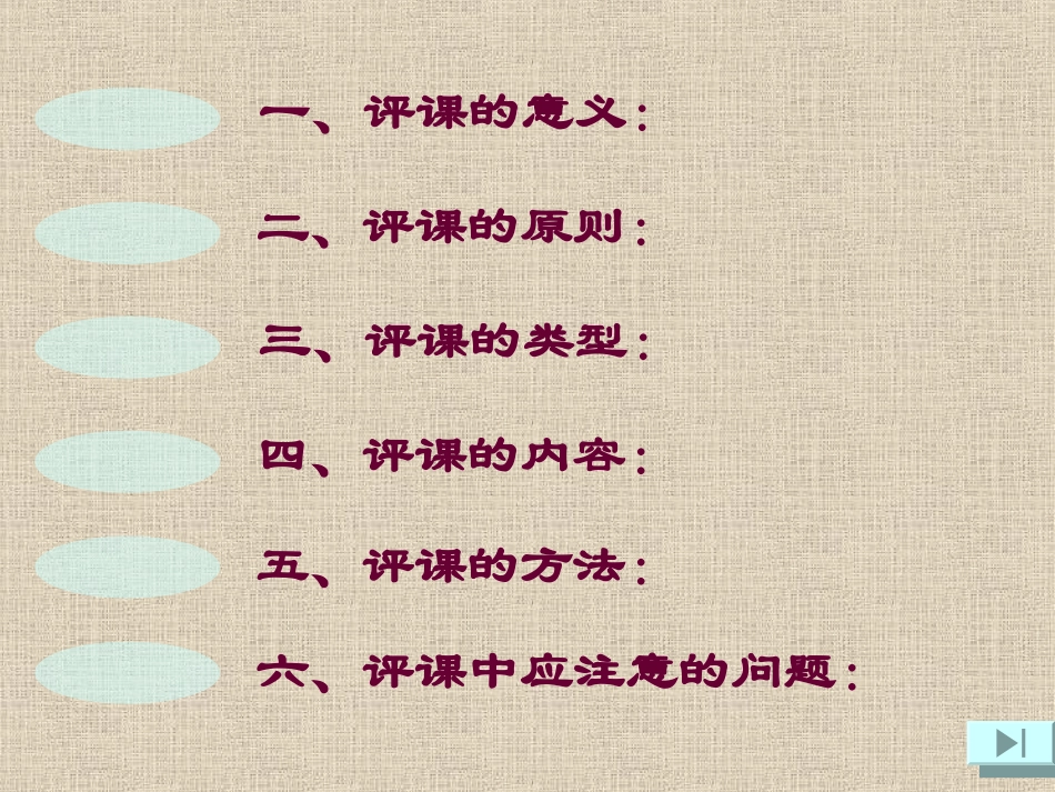 数学公开课该如何评课_第2页