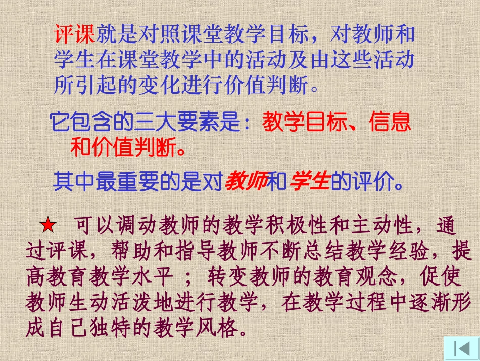 数学公开课该如何评课_第3页