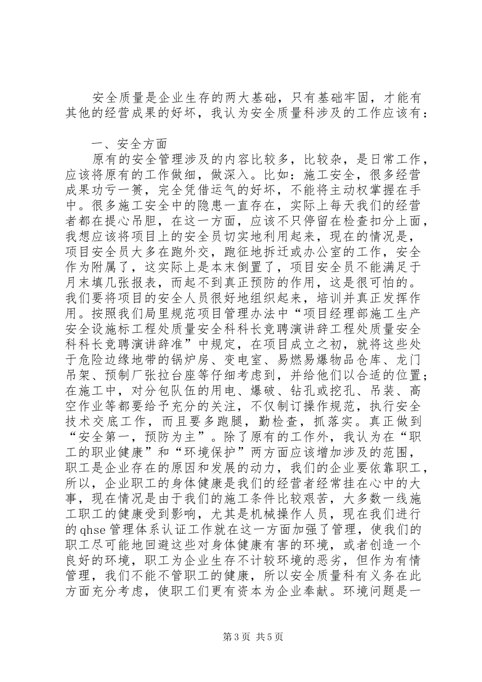 工程处质量安全科科长竞聘演讲稿_第3页